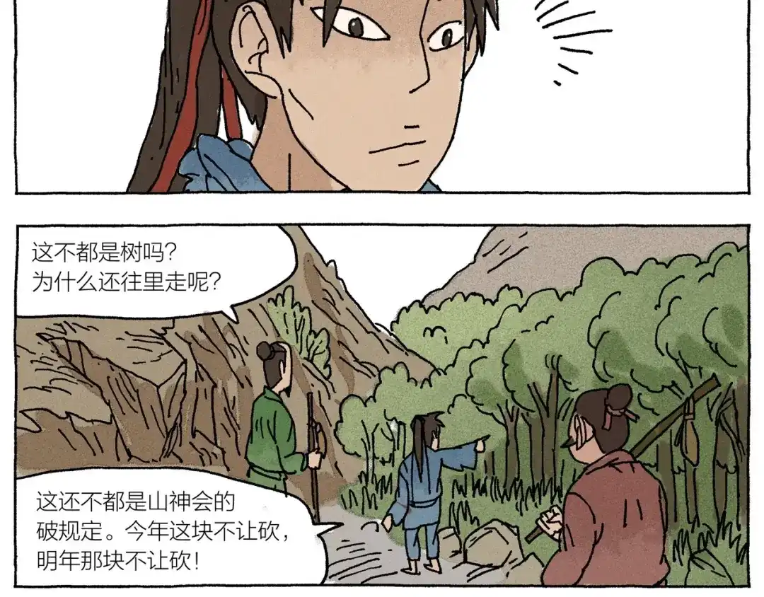 《山神会》第16话 见习柴夫 第35页