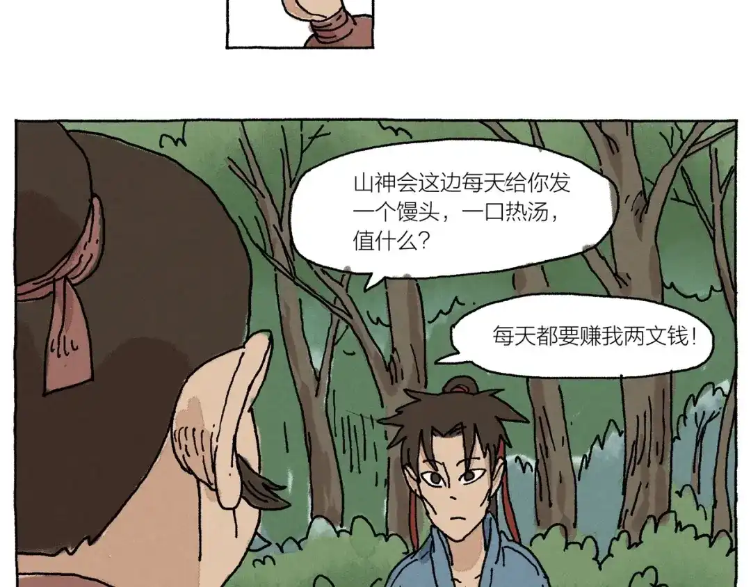 《山神会》第16话 见习柴夫 第48页