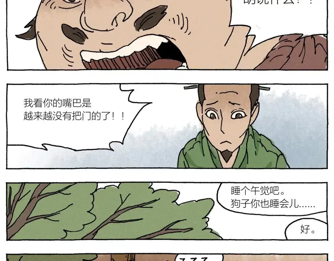 《山神会》第16话 见习柴夫 第54页