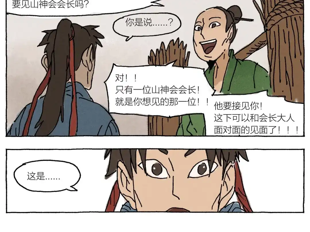《山神会》第17话 祥瑞 第55页