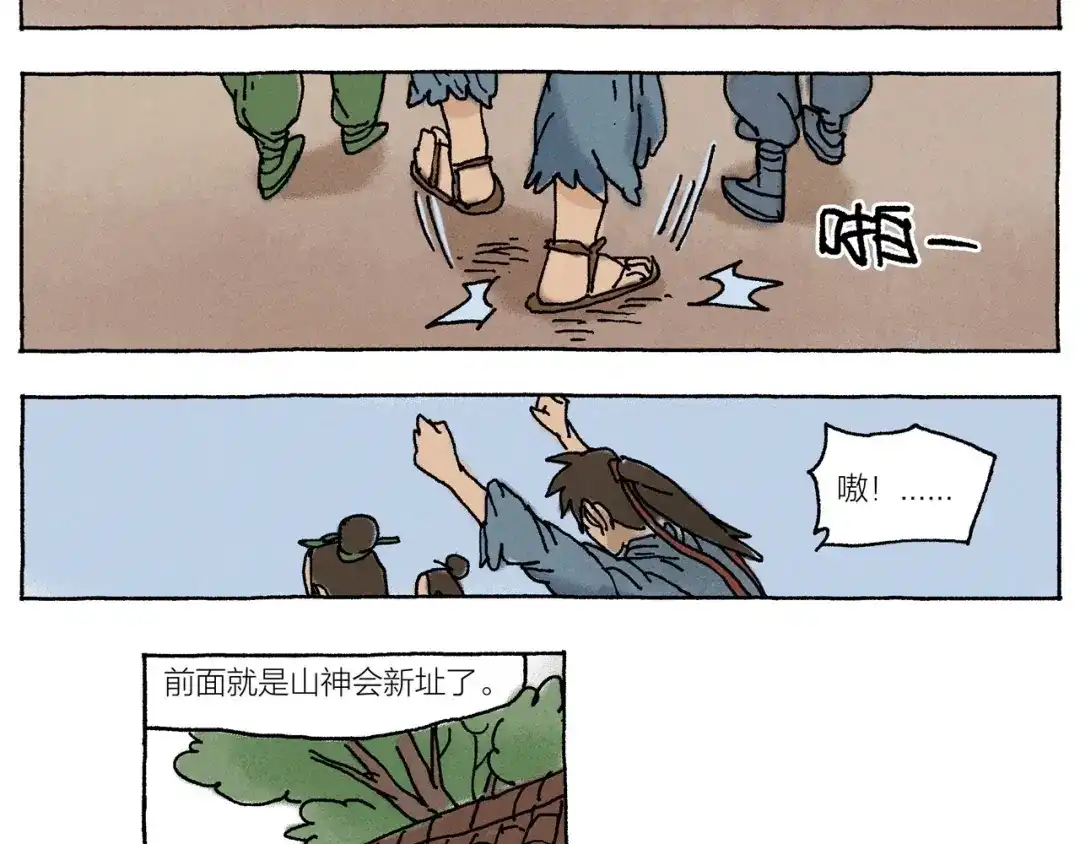 《山神会》第17话 祥瑞 第69页