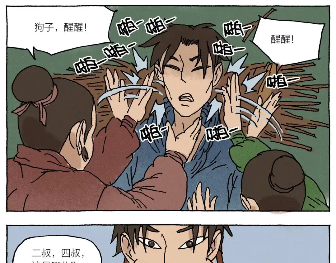 《山神会》第17话 祥瑞 第31页