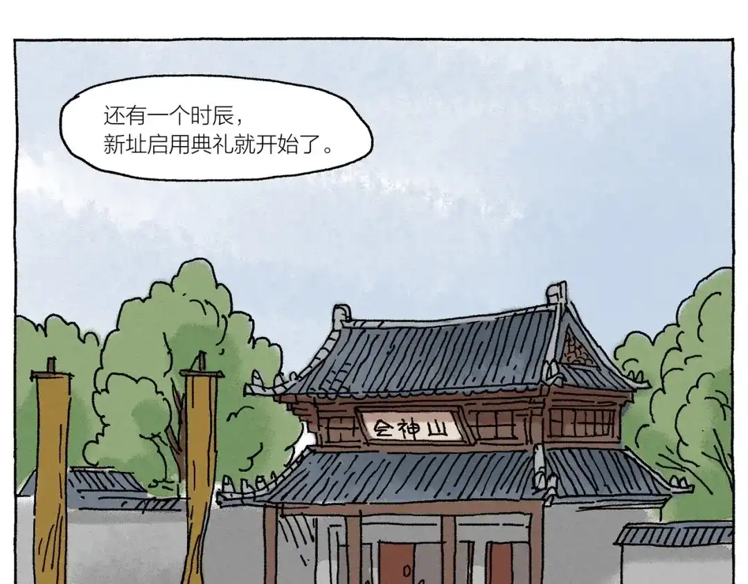 《山神会》第17话 祥瑞 第72页