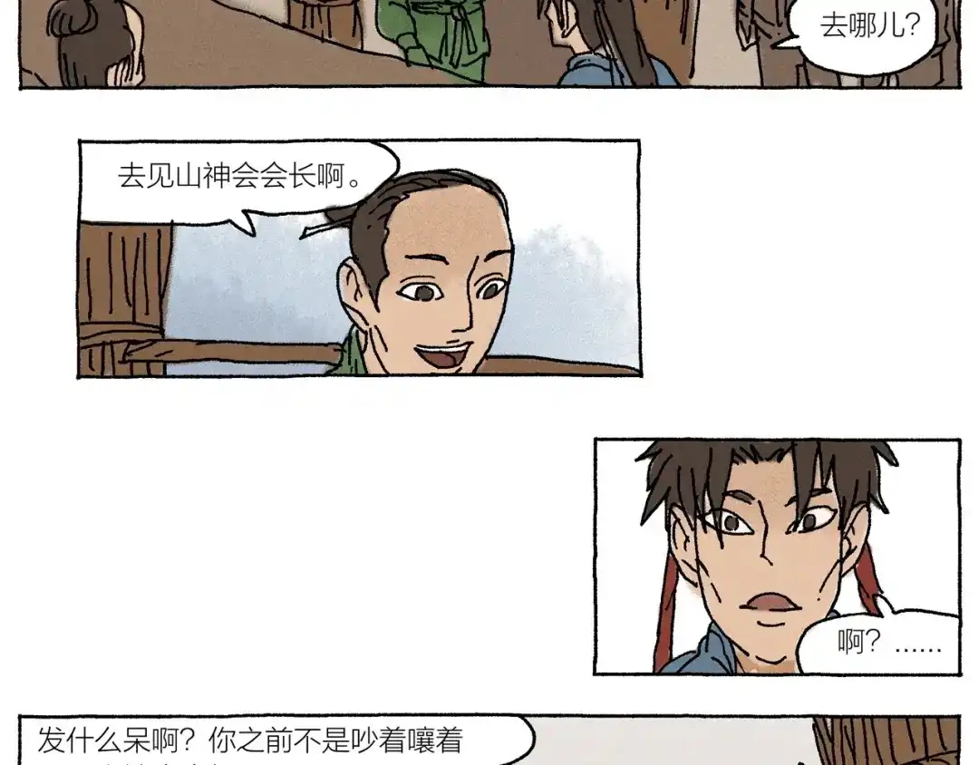 《山神会》第17话 祥瑞 第54页