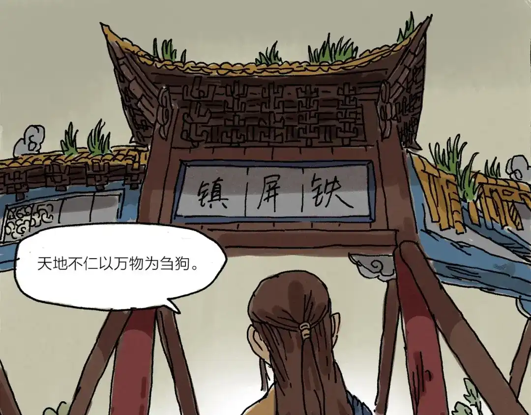 《山神会》第17话 祥瑞 第1页