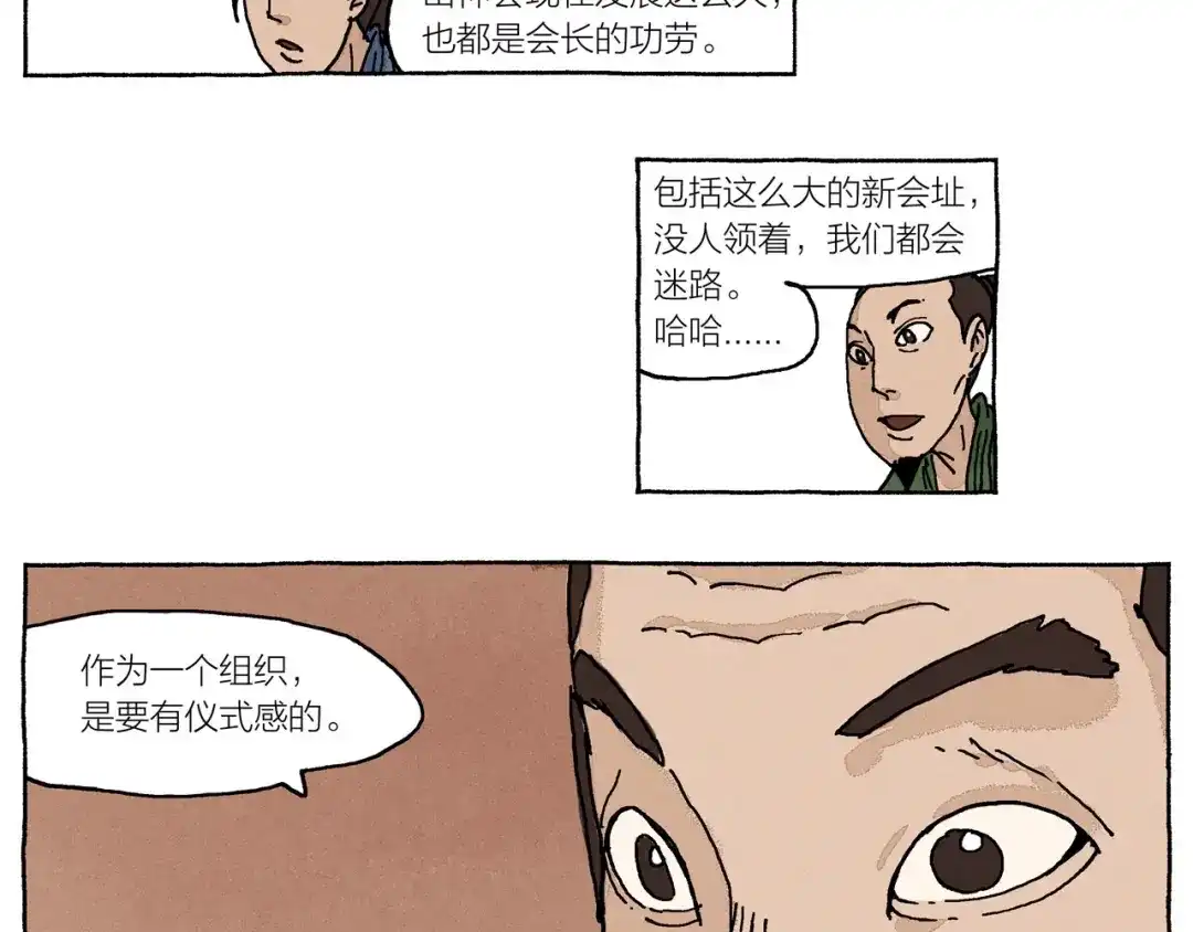 《山神会》第19话 大将军王 第10页
