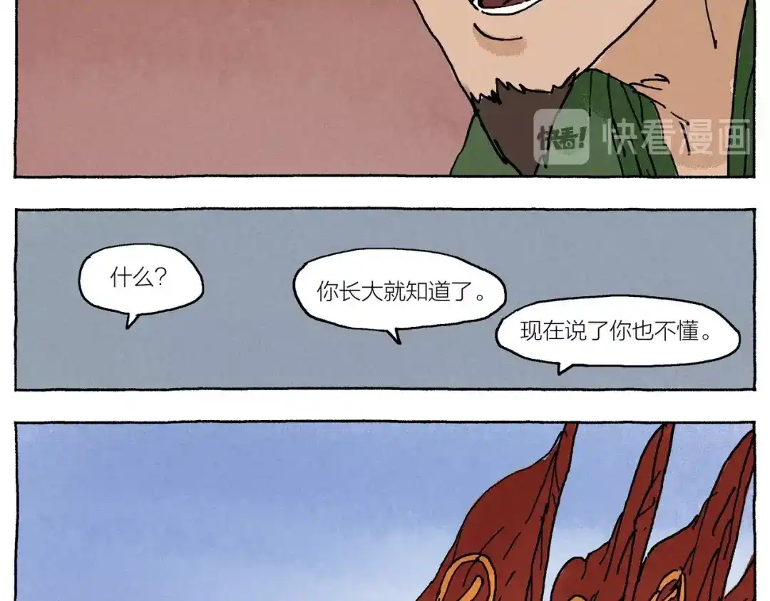 《山神会》第19话 大将军王 第36页