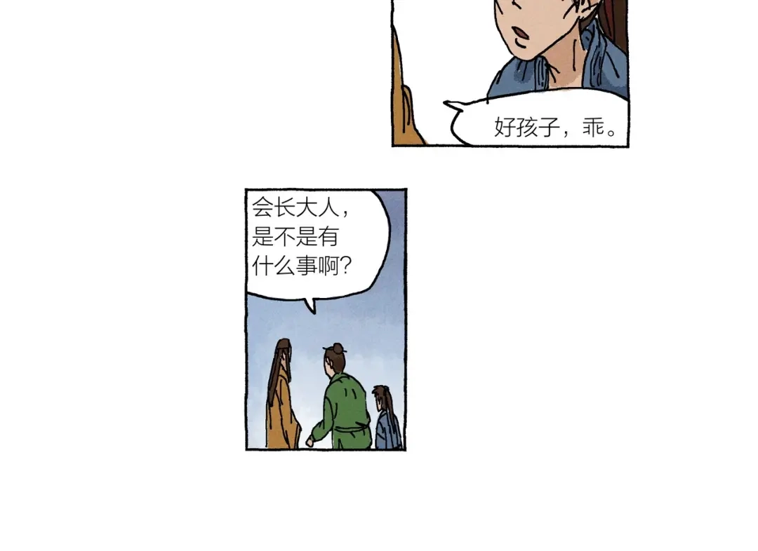 《山神会》第19话 大将军王 第28页