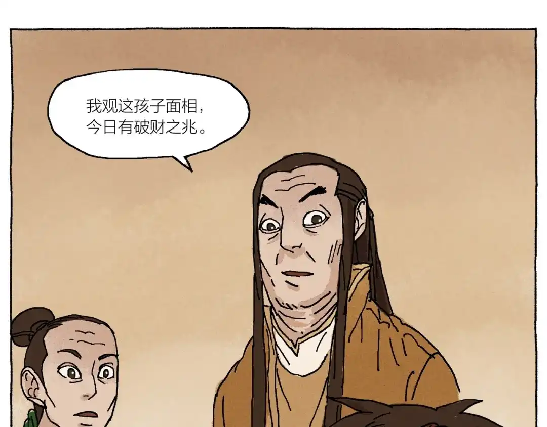 《山神会》第19话 大将军王 第29页