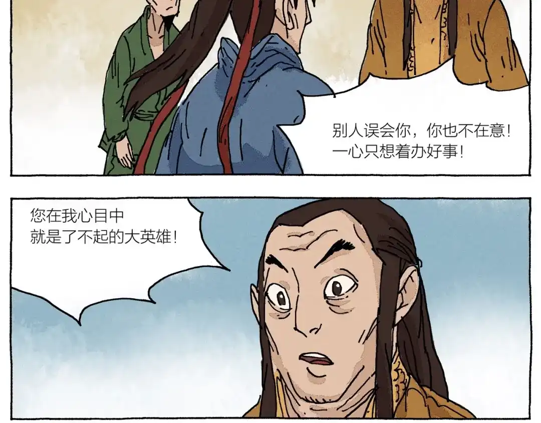 《山神会》第19话 大将军王 第14页