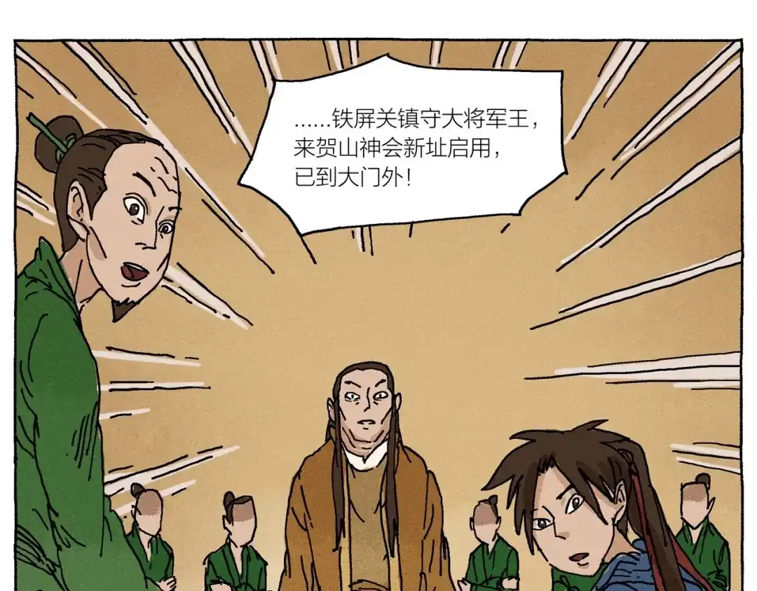 《山神会》第19话 大将军王 第23页