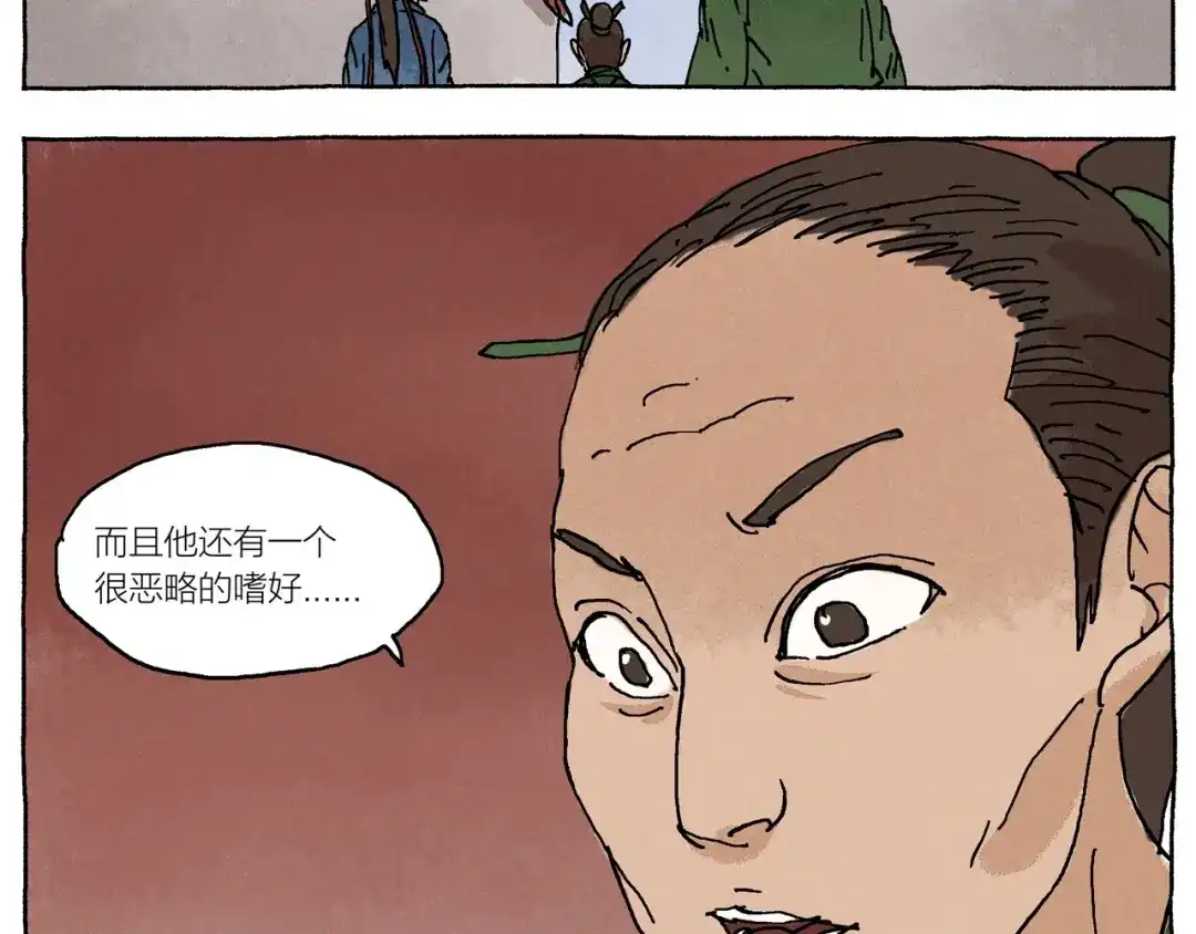 《山神会》第19话 大将军王 第35页