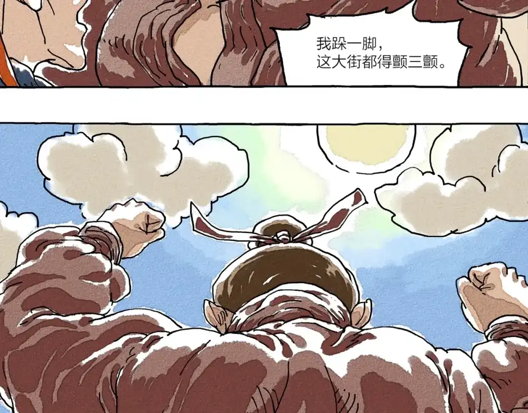 《山神会》第2话 有叔叔的好处 第20页