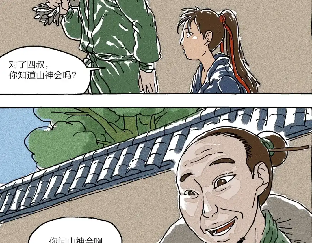 《山神会》第2话 有叔叔的好处 第38页