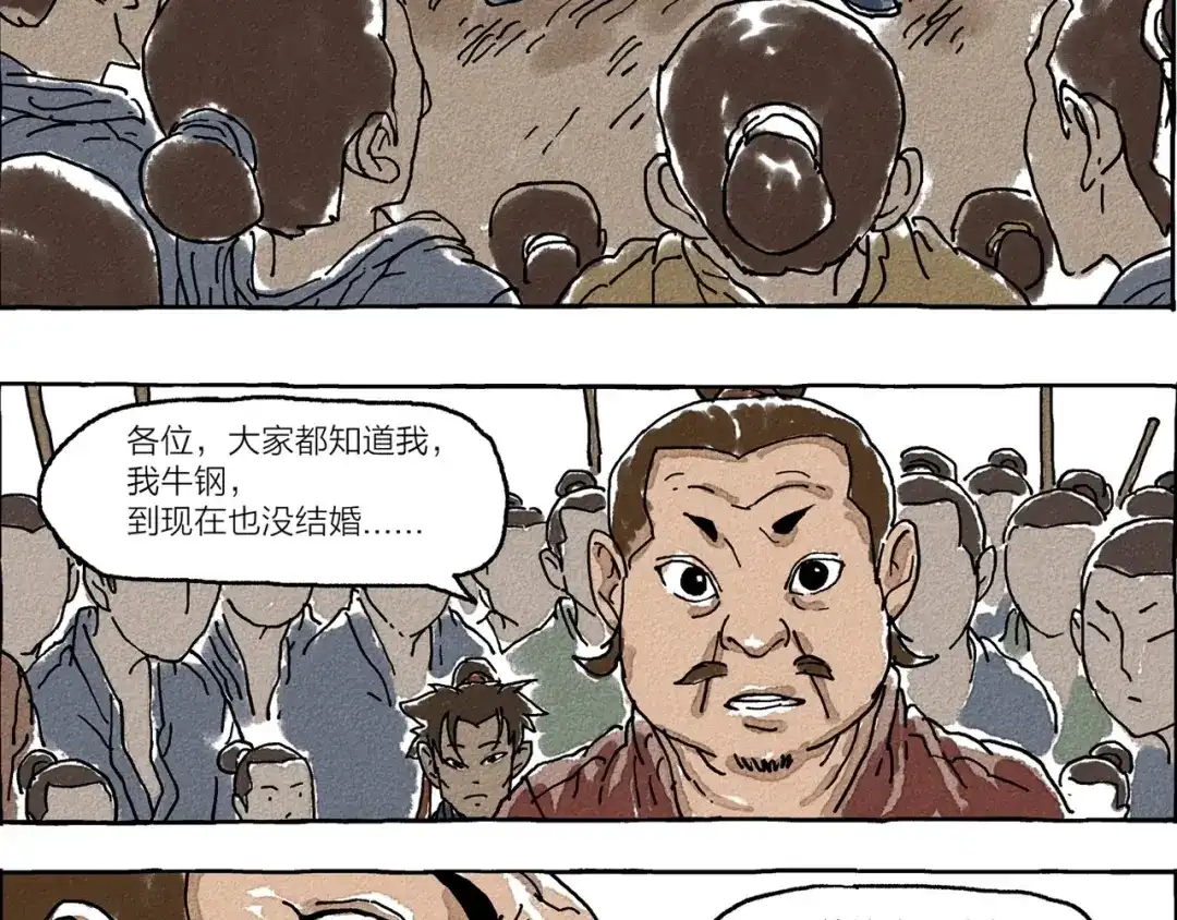 《山神会》第2话 有叔叔的好处 第5页