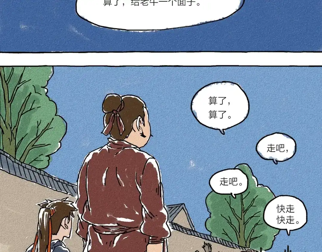 《山神会》第2话 有叔叔的好处 第16页