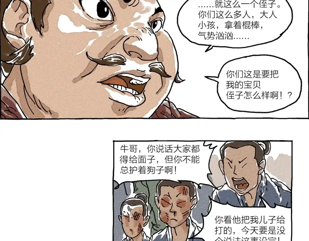 《山神会》第2话 有叔叔的好处 第6页