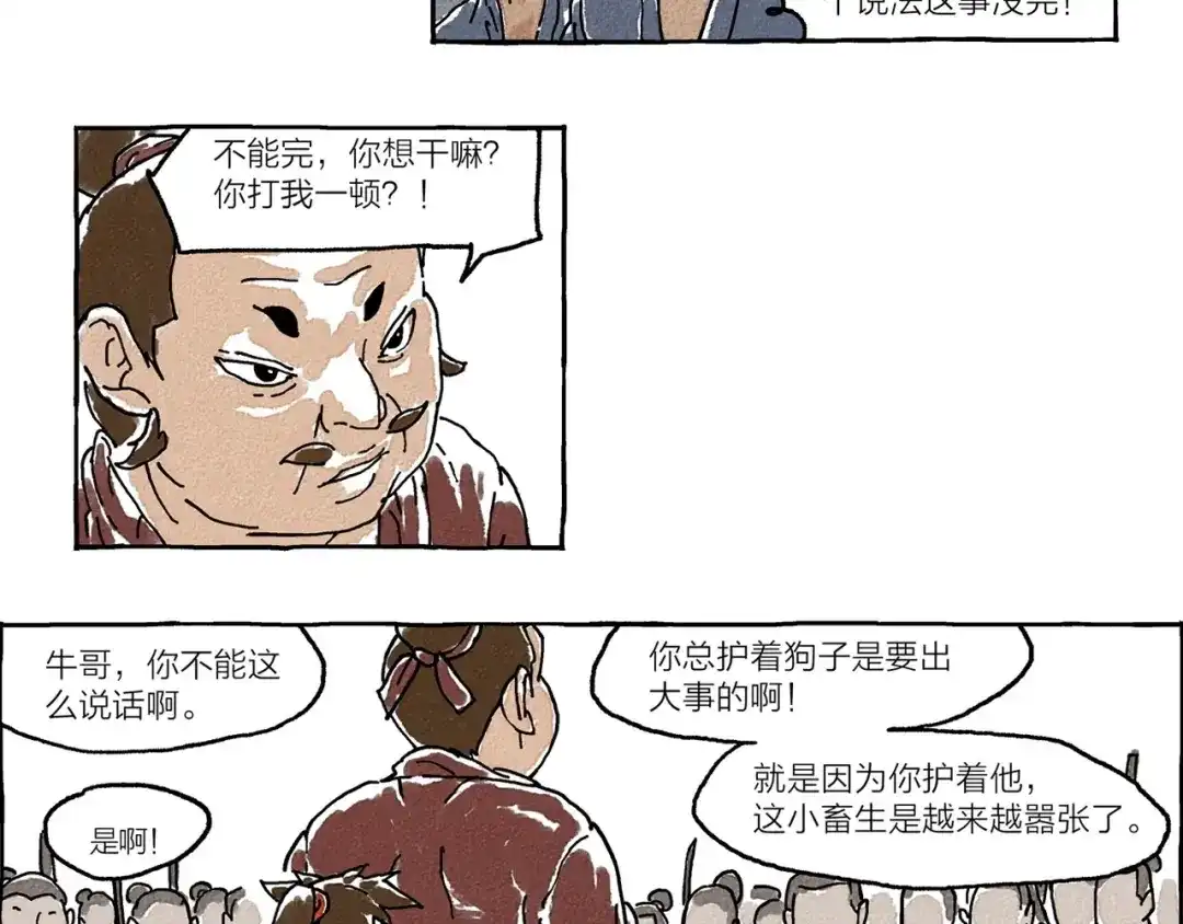 《山神会》第2话 有叔叔的好处 第7页