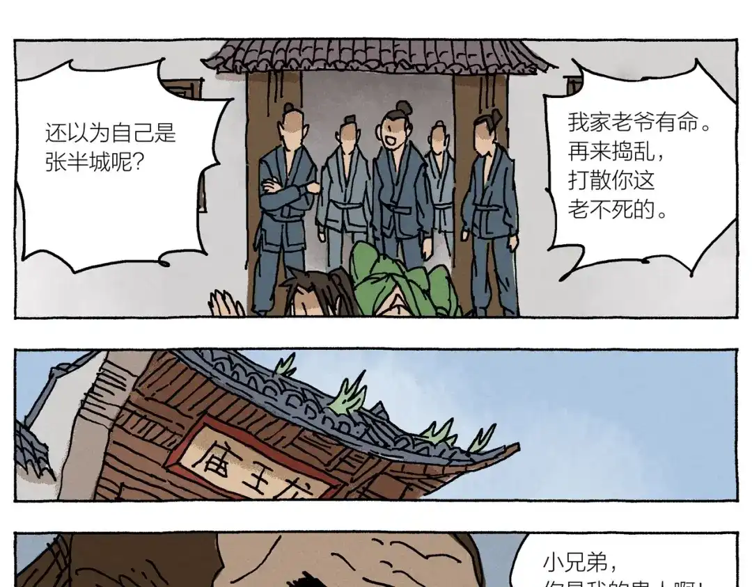 《山神会》第20话 告一段落 第112页