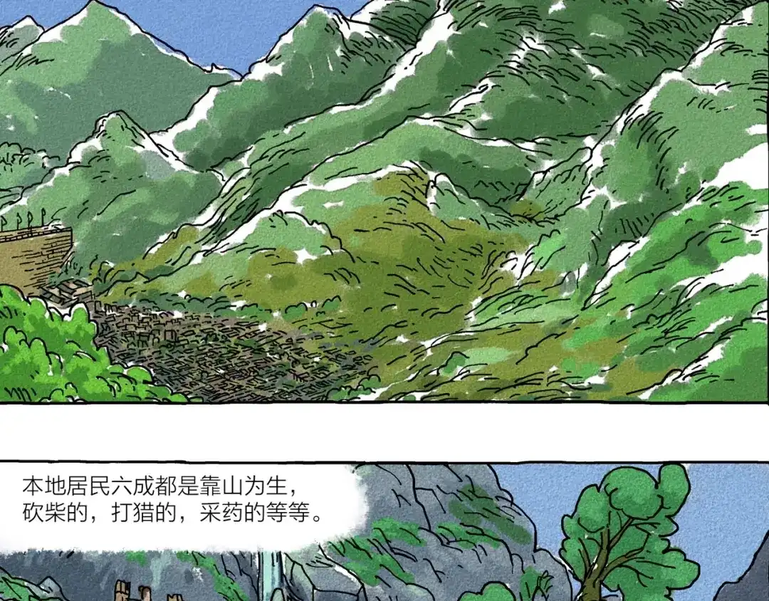 《山神会》第3话 山神会的由来（一） 第7页