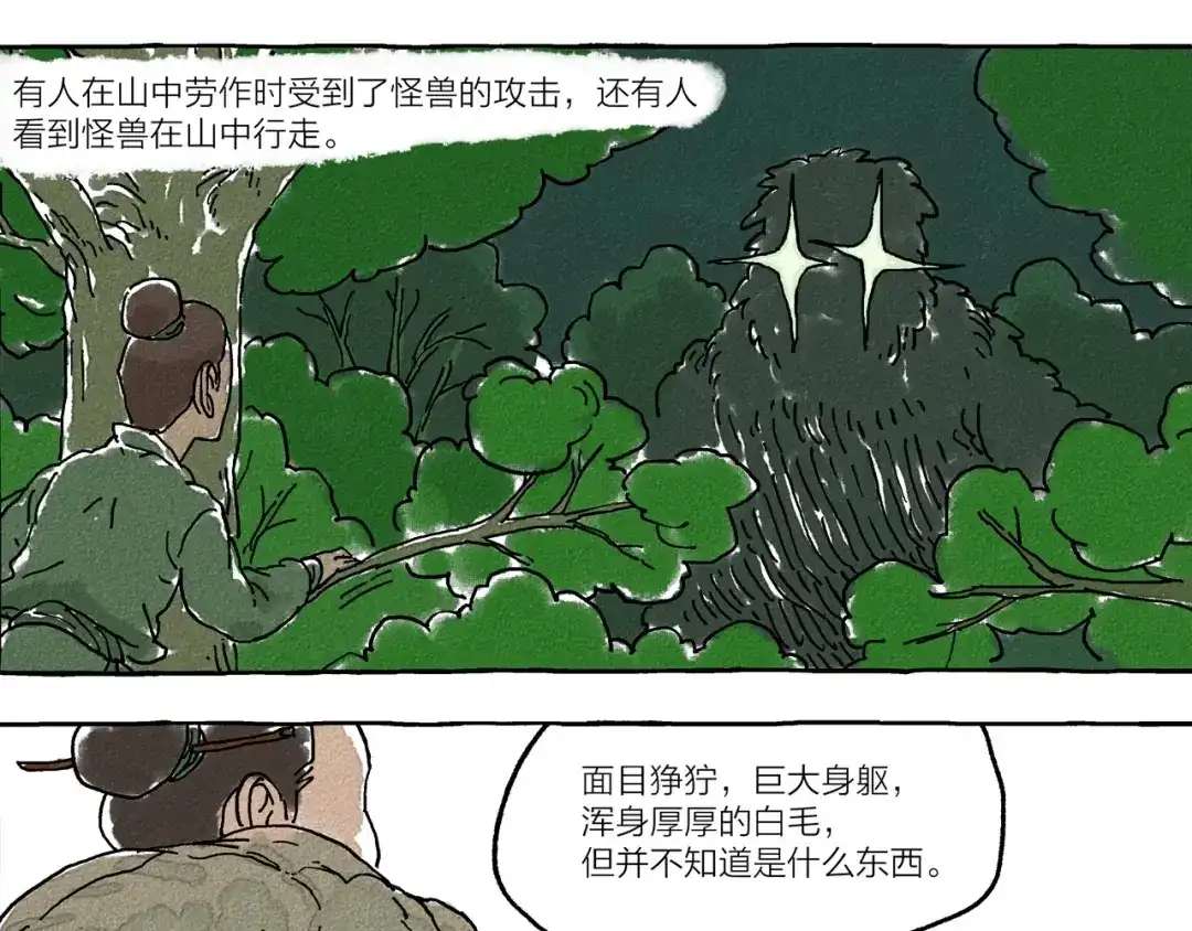 《山神会》第3话 山神会的由来（一） 第22页