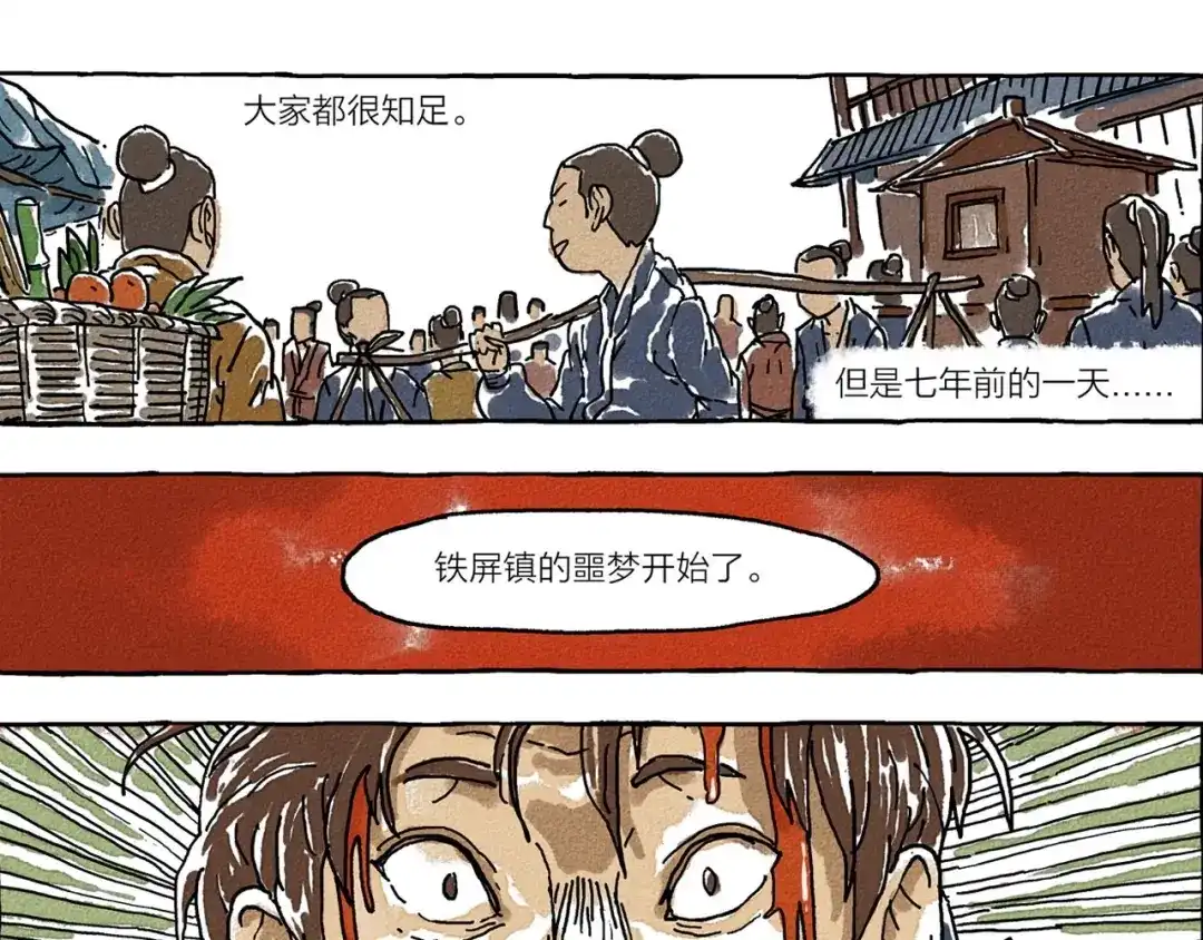 《山神会》第3话 山神会的由来（一） 第17页