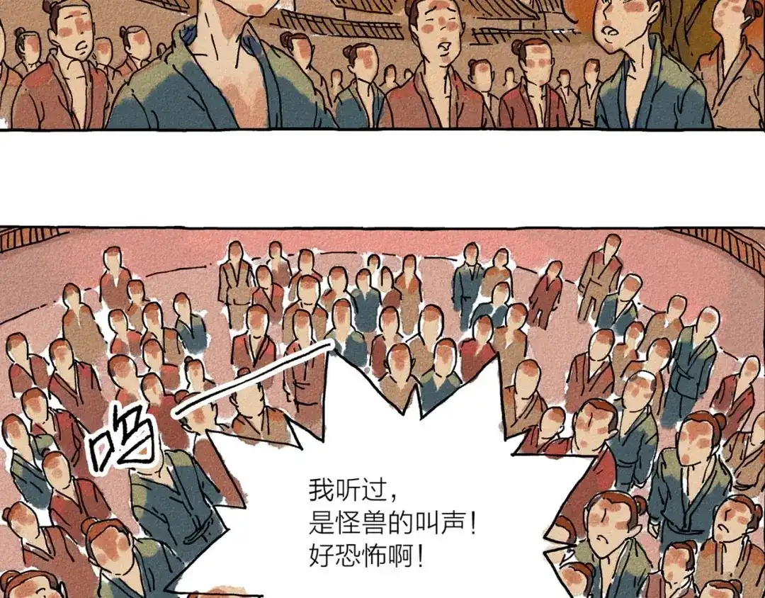 《山神会》第3话 山神会的由来（一） 第42页