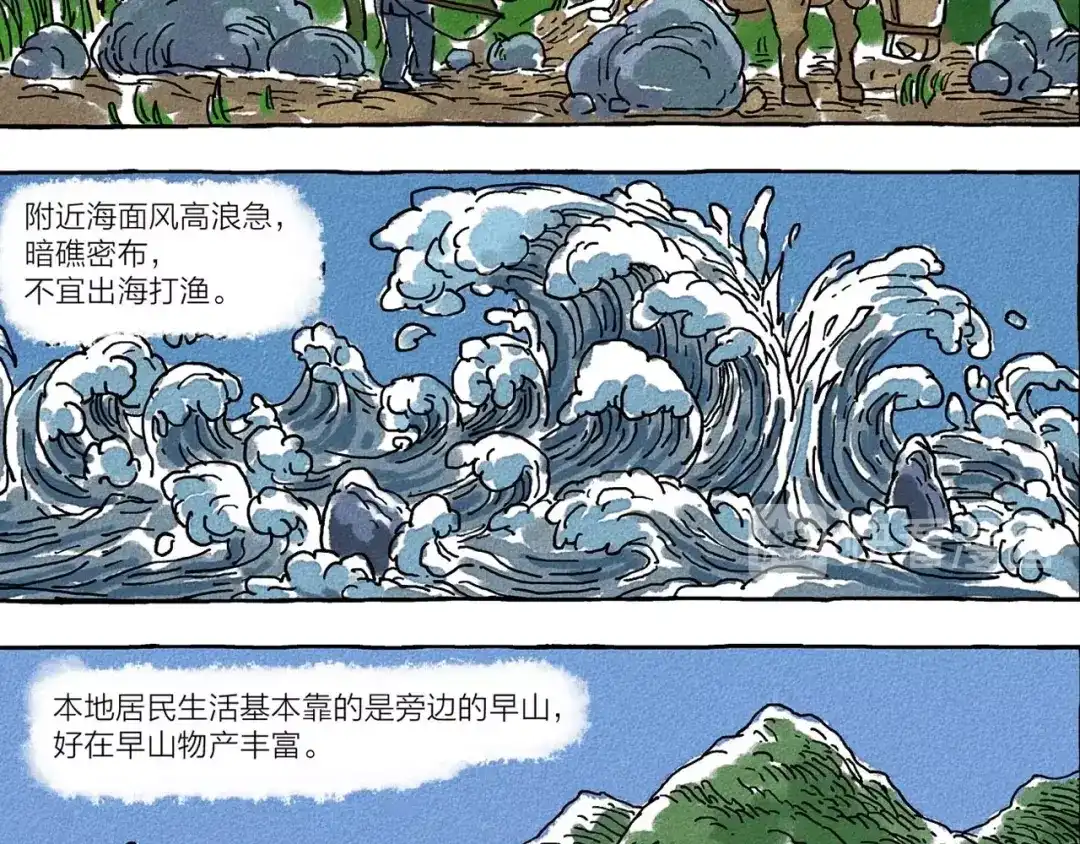 《山神会》第3话 山神会的由来（一） 第6页