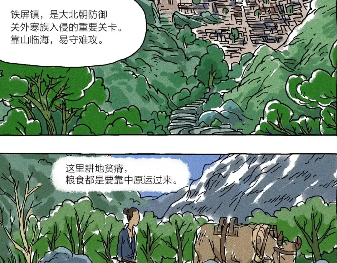 《山神会》第3话 山神会的由来（一） 第5页