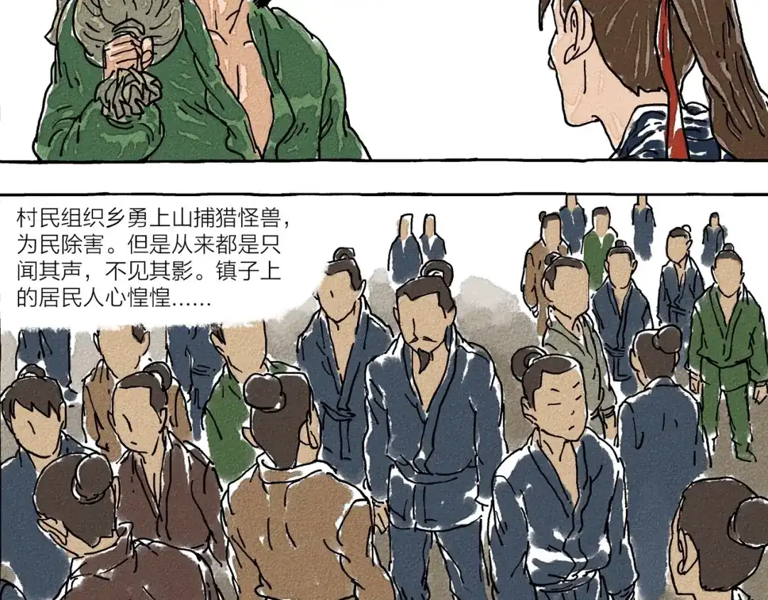 《山神会》第3话 山神会的由来（一） 第24页
