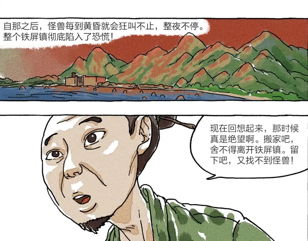 《山神会》第4话 山神会的由来（二） 第1页