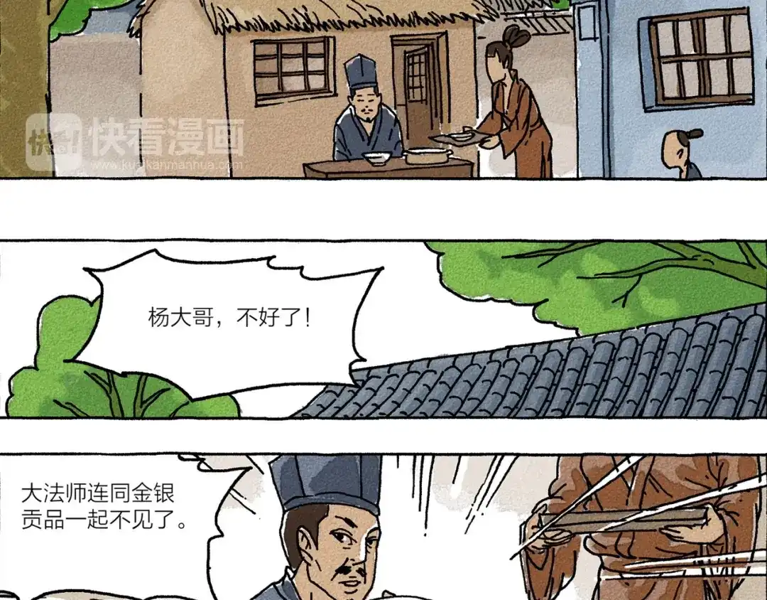 《山神会》第4话 山神会的由来（二） 第51页
