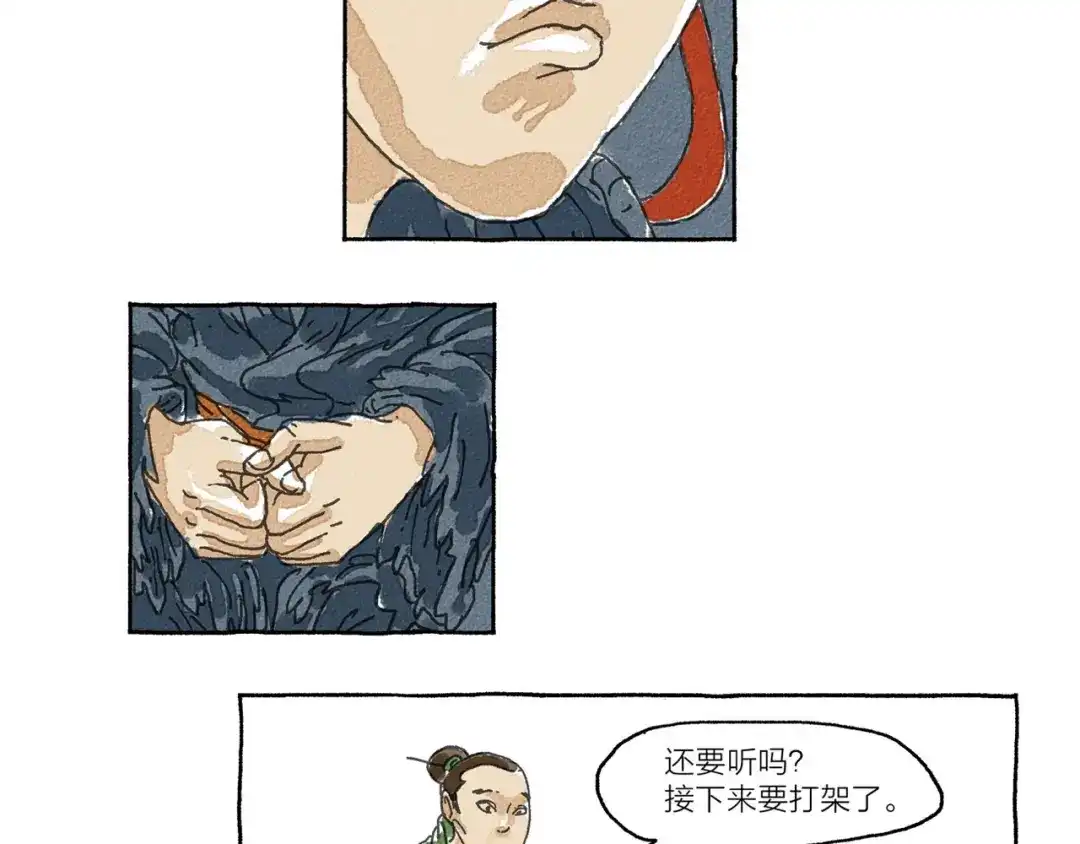 《山神会》第6话 山神会的由来（四） 第6页