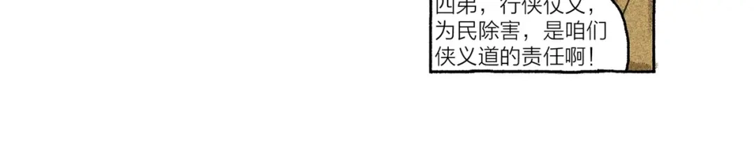 《山神会》第8话 山神会的由来（六） 第19页