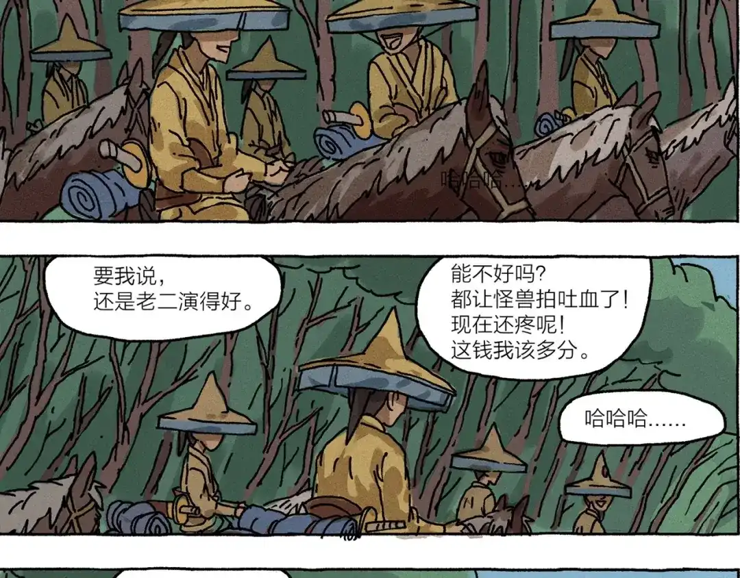 《山神会》第9话 天地不仁以万物为刍狗 第26页