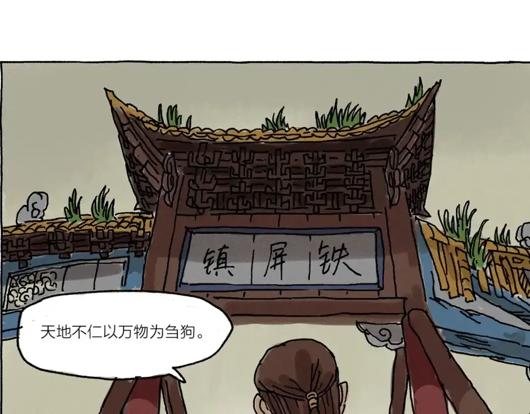 《山神会》第9话 天地不仁以万物为刍狗 第54页