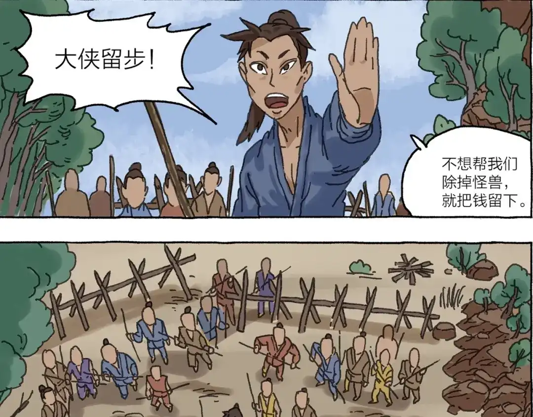 《山神会》第9话 天地不仁以万物为刍狗 第28页