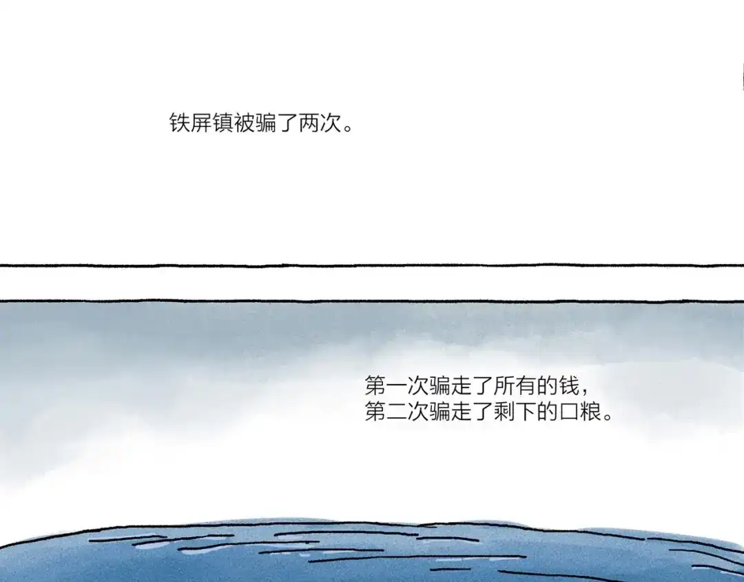 《山神会》第9话 天地不仁以万物为刍狗 第38页