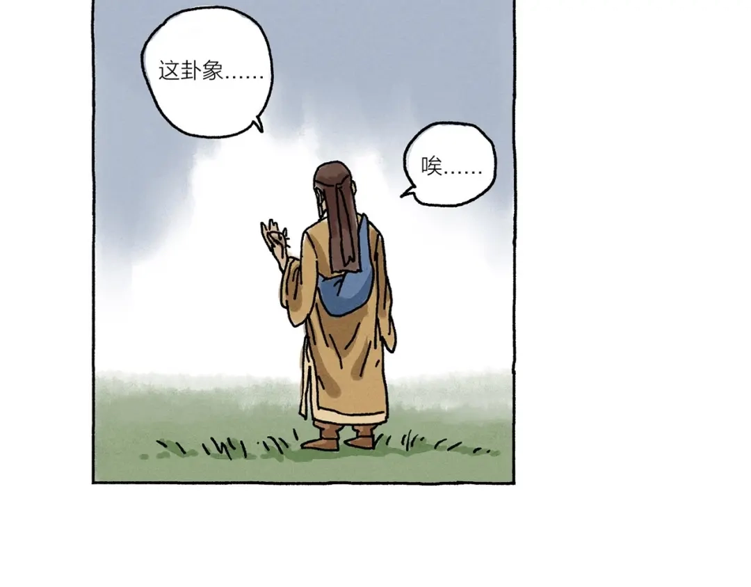 《山神会》第9话 天地不仁以万物为刍狗 第53页