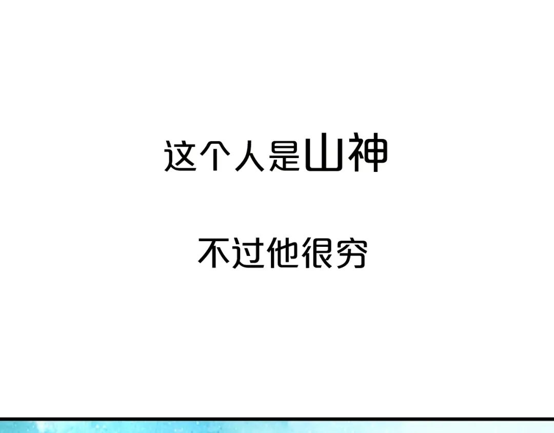 《山神与小枣》序章 何日君归来 第4页
