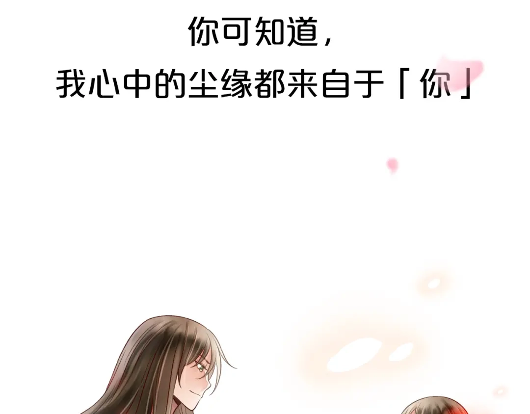 《山神与小枣》序章 何日君归来 第25页