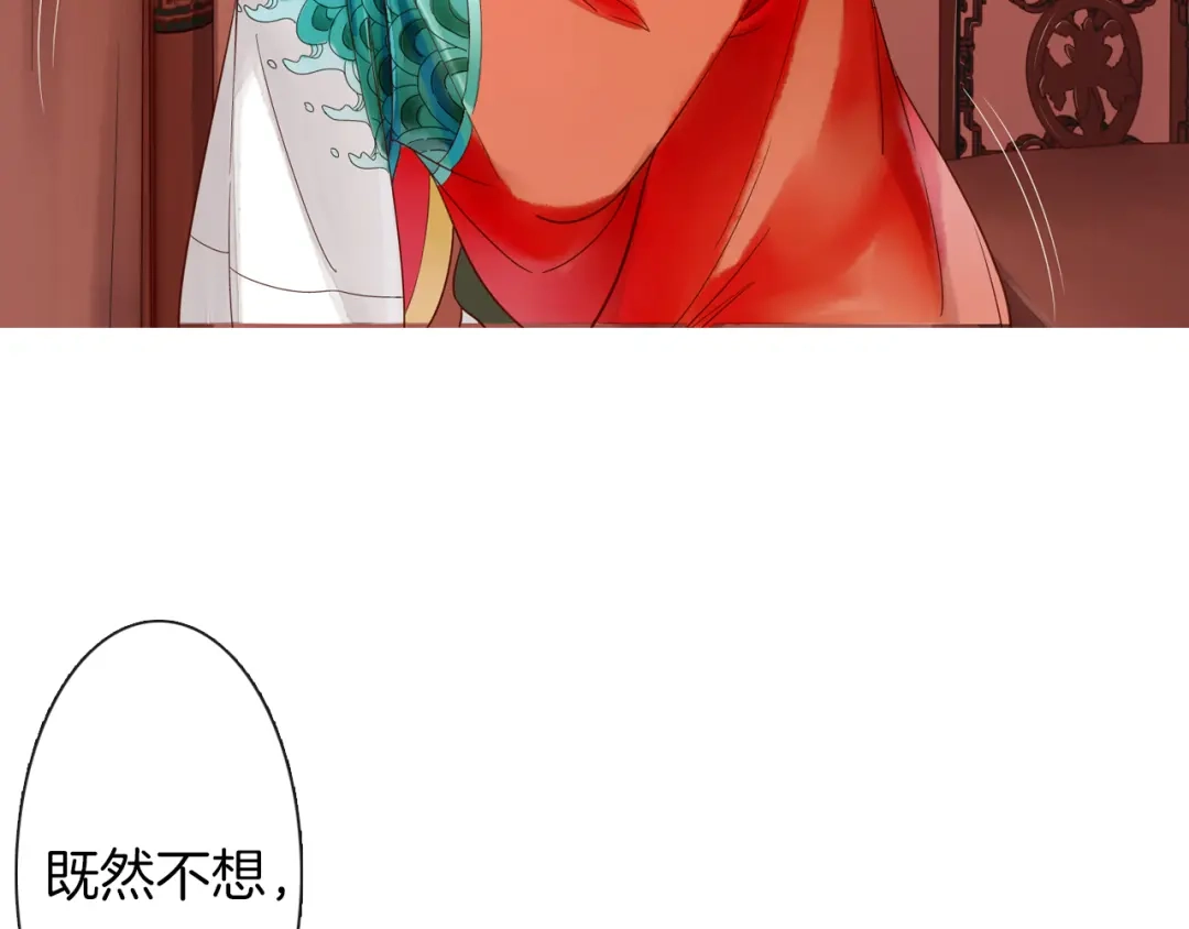 《山神与小枣》序章 何日君归来 第14页