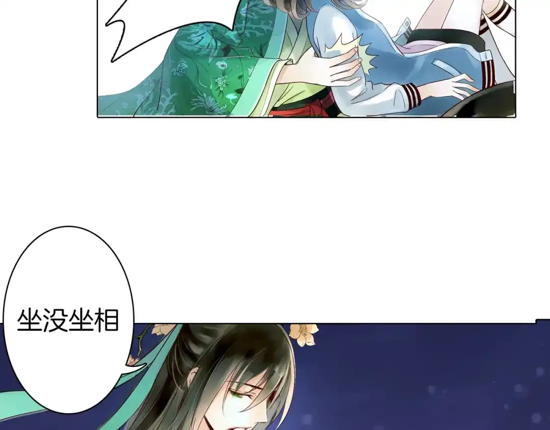《山神与小枣》序章 何日君归来 第2页