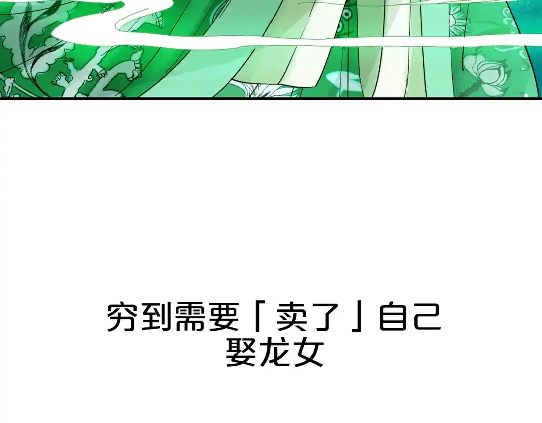 《山神与小枣》序章 何日君归来 第7页
