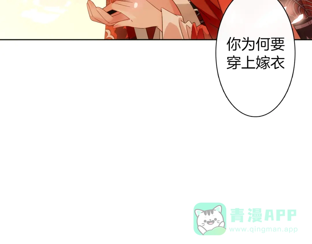 《山神与小枣》序章 何日君归来 第16页