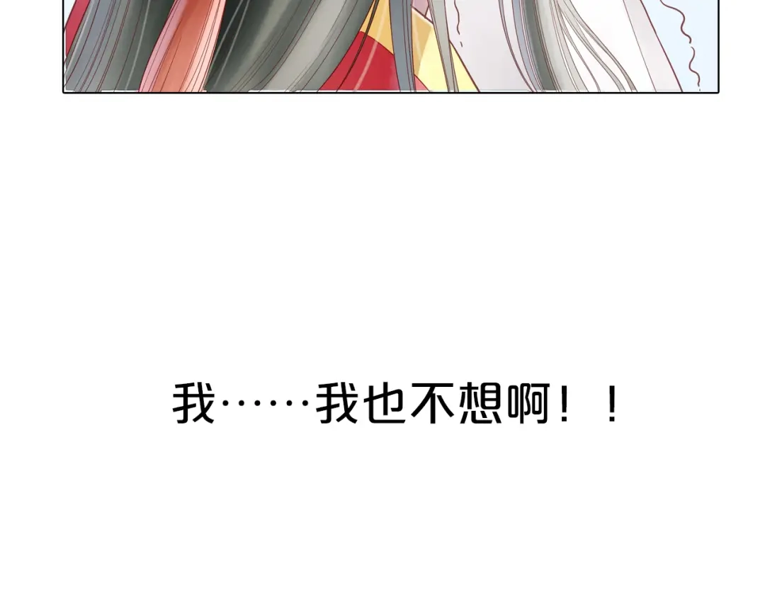 《山神与小枣》序章 何日君归来 第12页