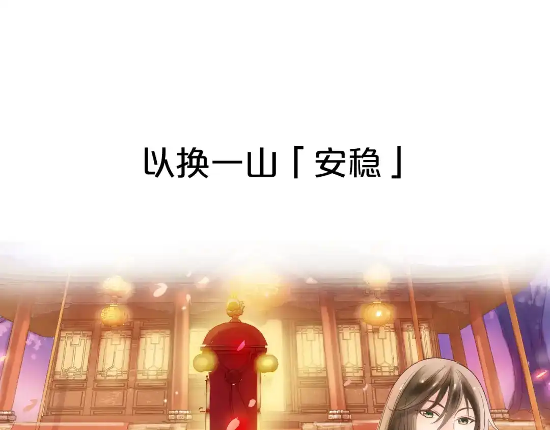 《山神与小枣》序章 何日君归来 第8页