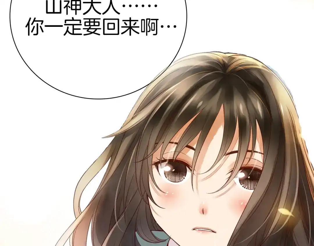 《山神与小枣》序章 何日君归来 第33页