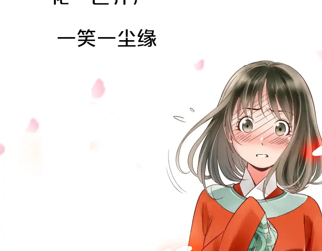 《山神与小枣》序章 何日君归来 第20页