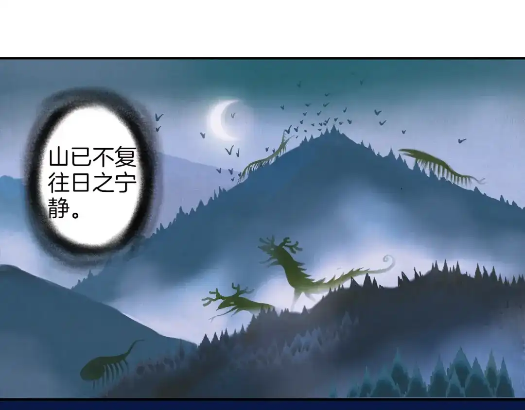 《山神与小枣》第9话 山雨欲来风满楼 第58页